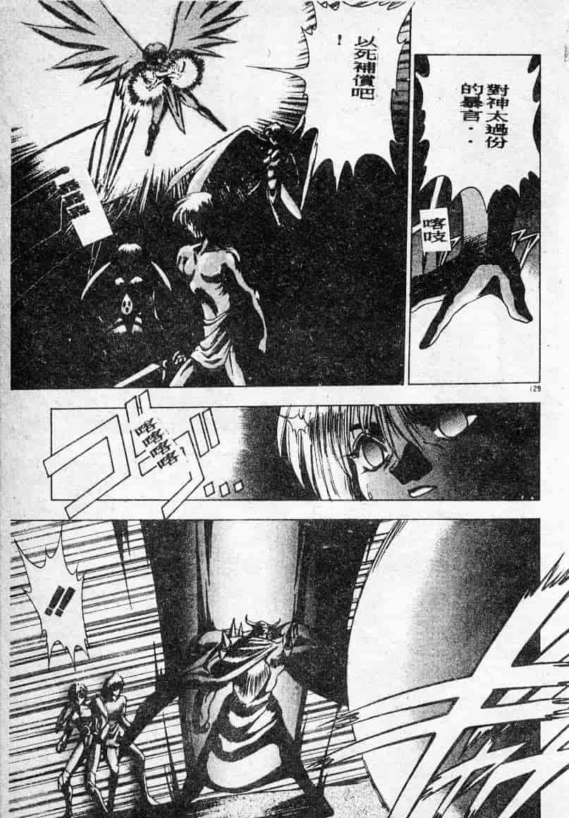 汉化版-[富士参號] エルピスの聖劍_第6集