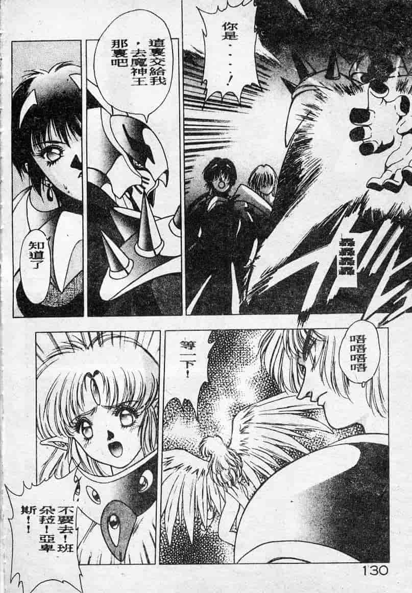 汉化版-[富士参號] エルピスの聖劍_第6集