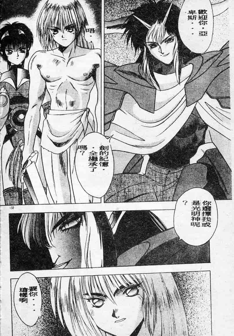 汉化版-[富士参號] エルピスの聖劍_第6集