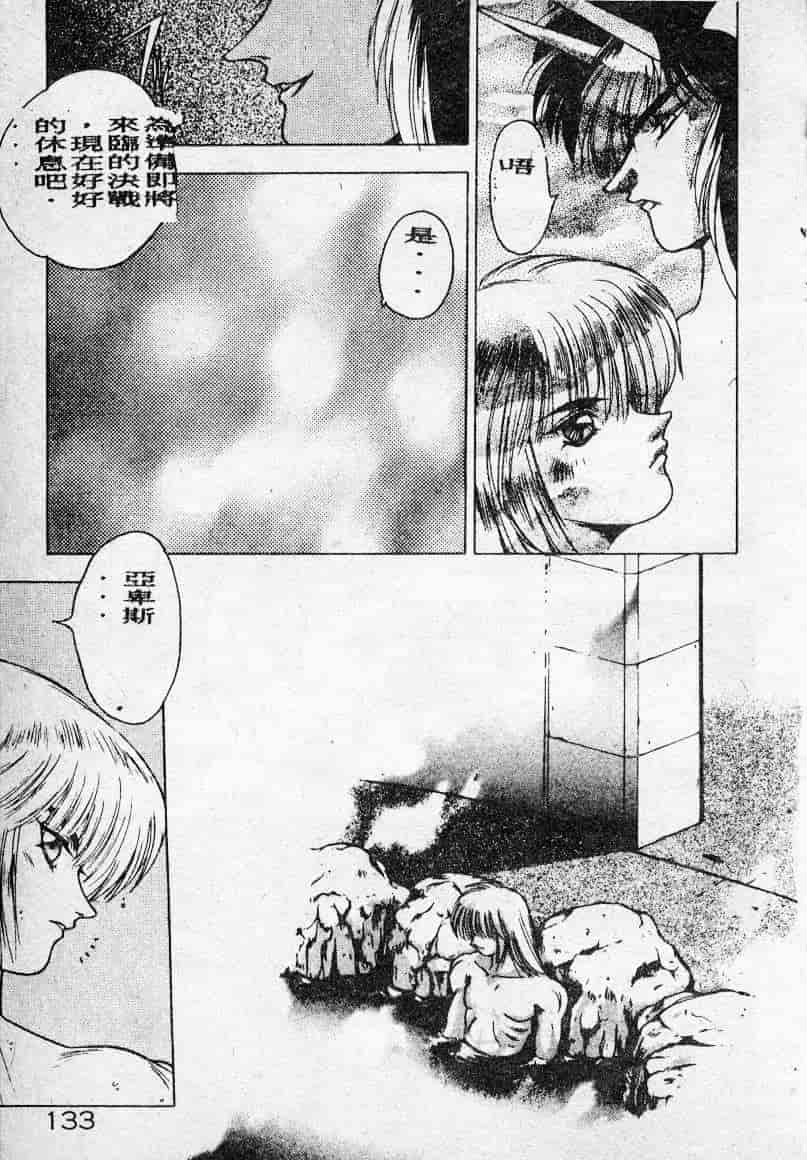 汉化版-[富士参號] エルピスの聖劍_第6集