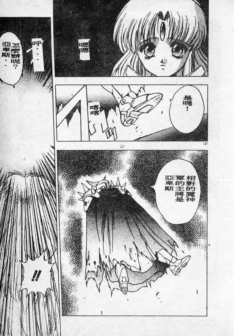 汉化版-[富士参號] エルピスの聖劍_第6集