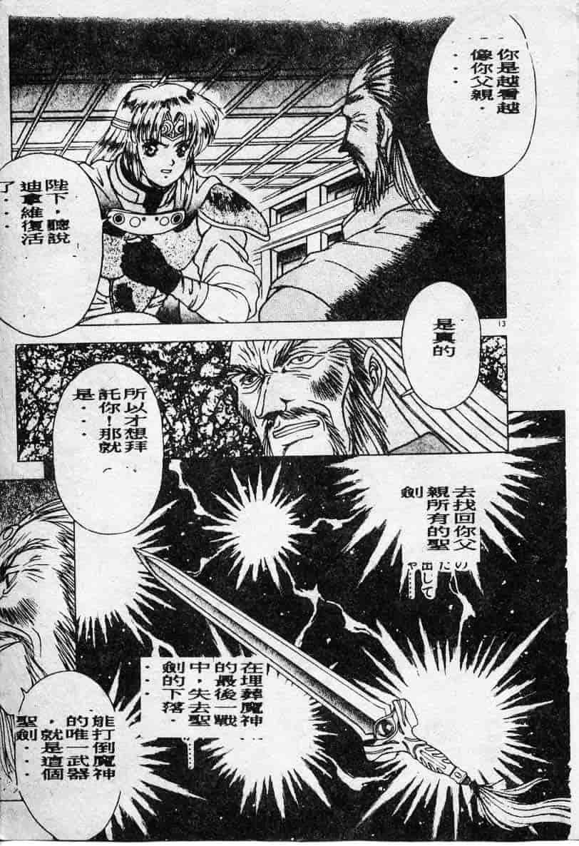 汉化版-[富士参號] エルピスの聖劍_第1集