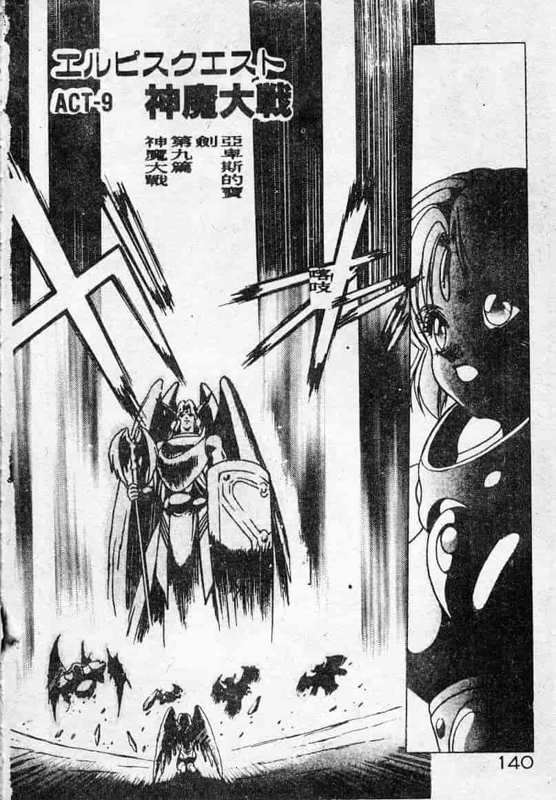 汉化版-[富士参號] エルピスの聖劍_第6集