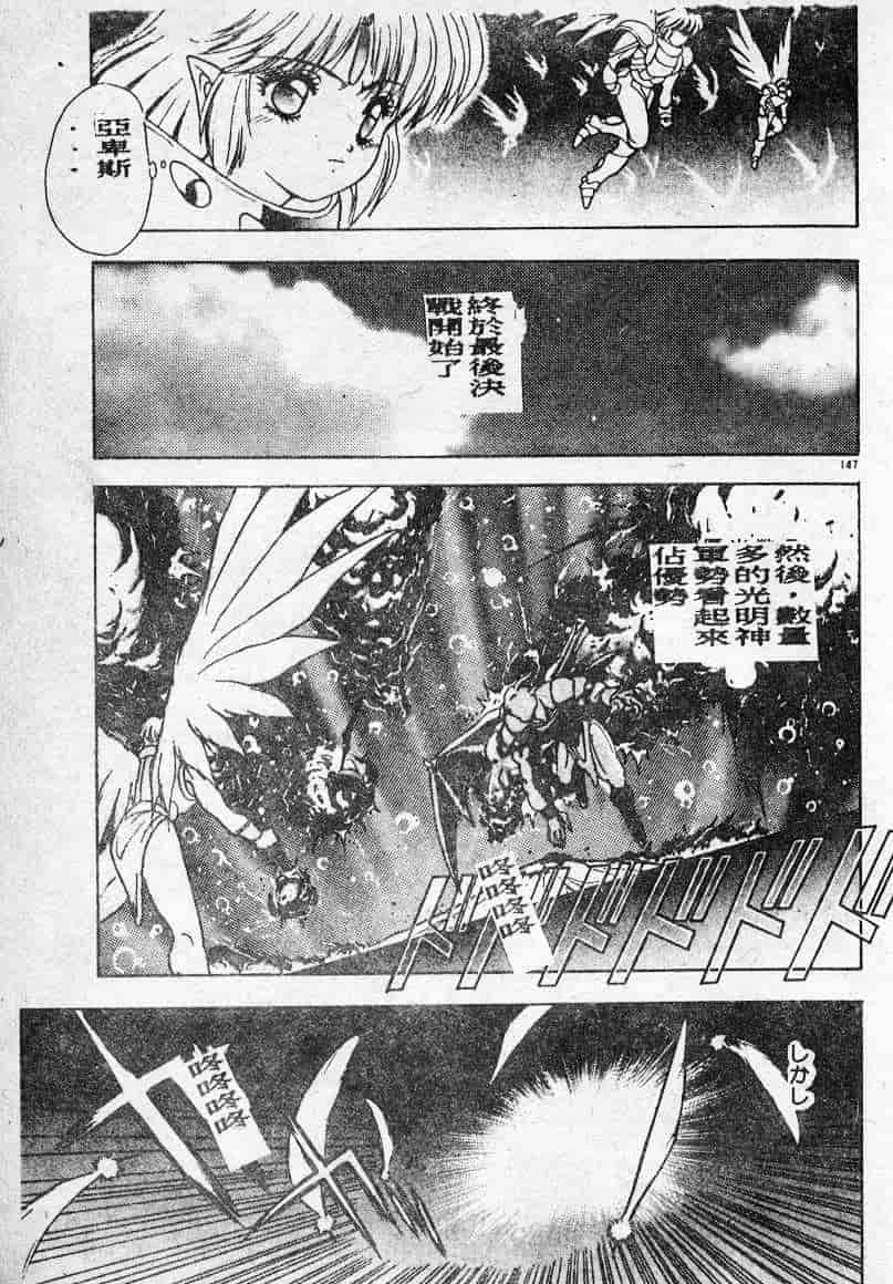 汉化版-[富士参號] エルピスの聖劍_第6集
