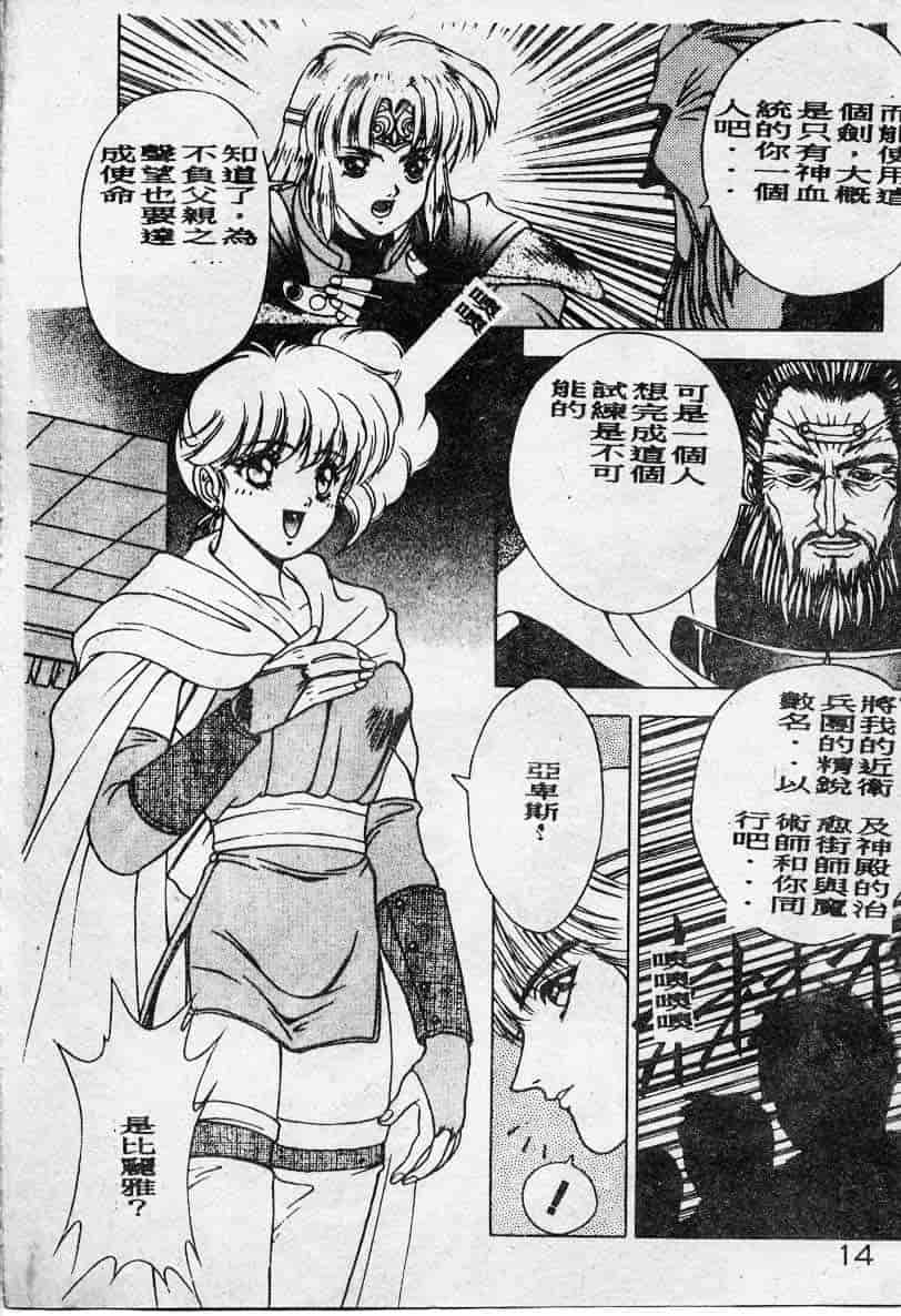 汉化版-[富士参號] エルピスの聖劍_第1集