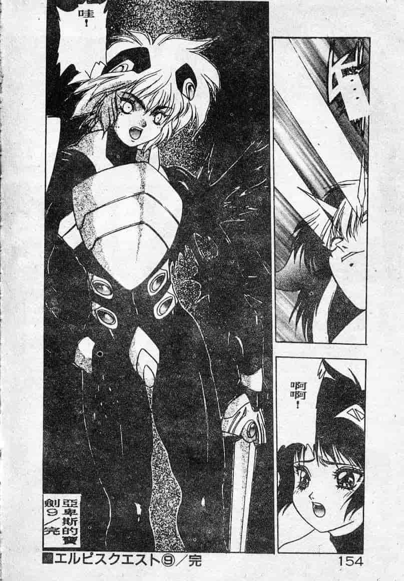汉化版-[富士参號] エルピスの聖劍_第7集