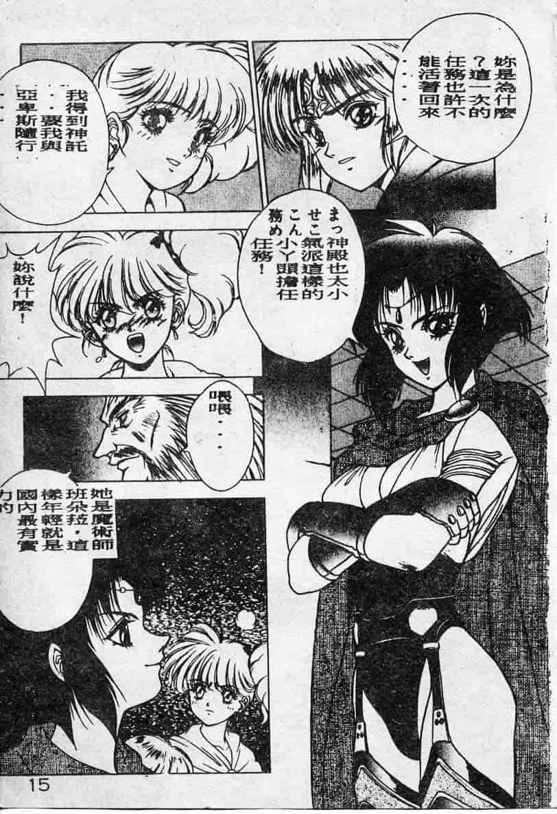 汉化版-[富士参號] エルピスの聖劍_第1集