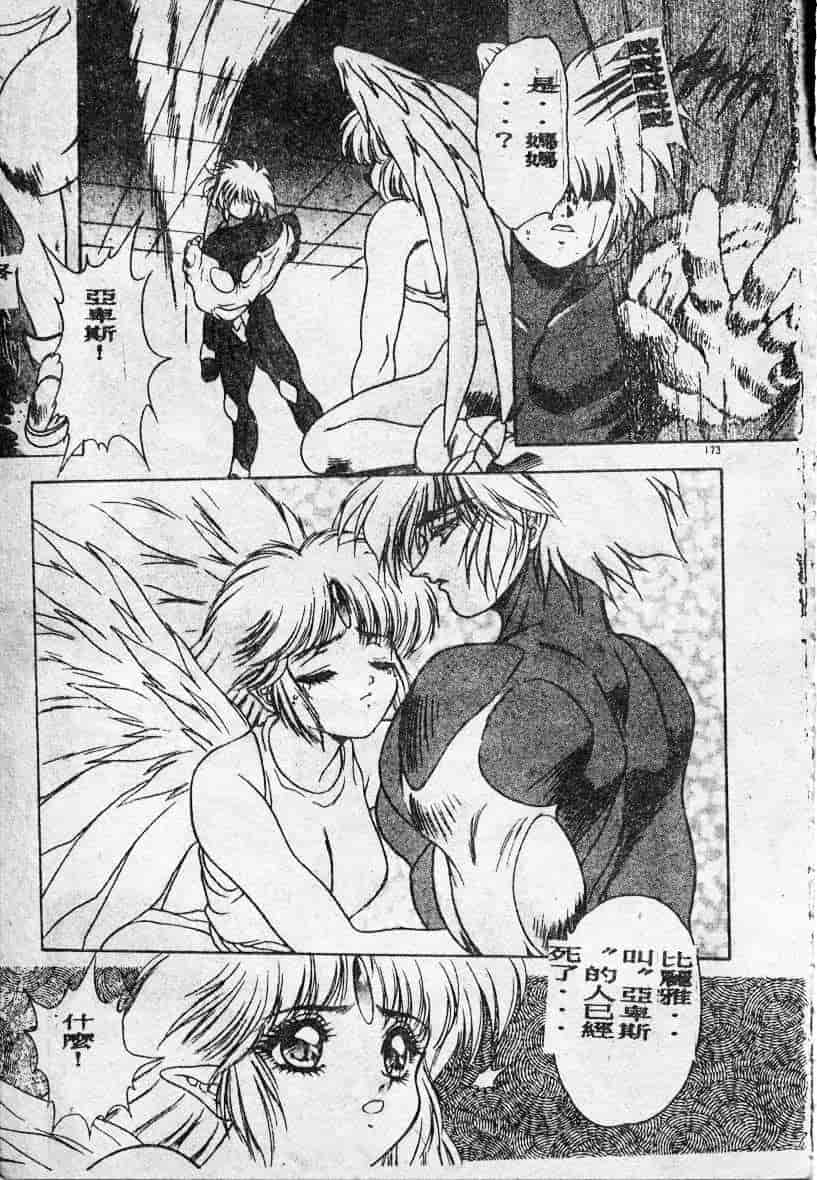 汉化版-[富士参號] エルピスの聖劍_第7集