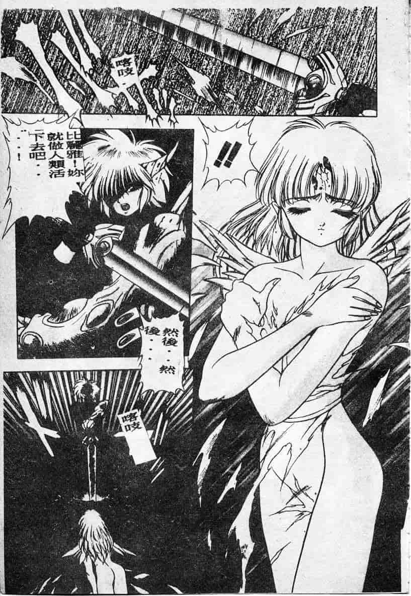 汉化版-[富士参號] エルピスの聖劍_第8集