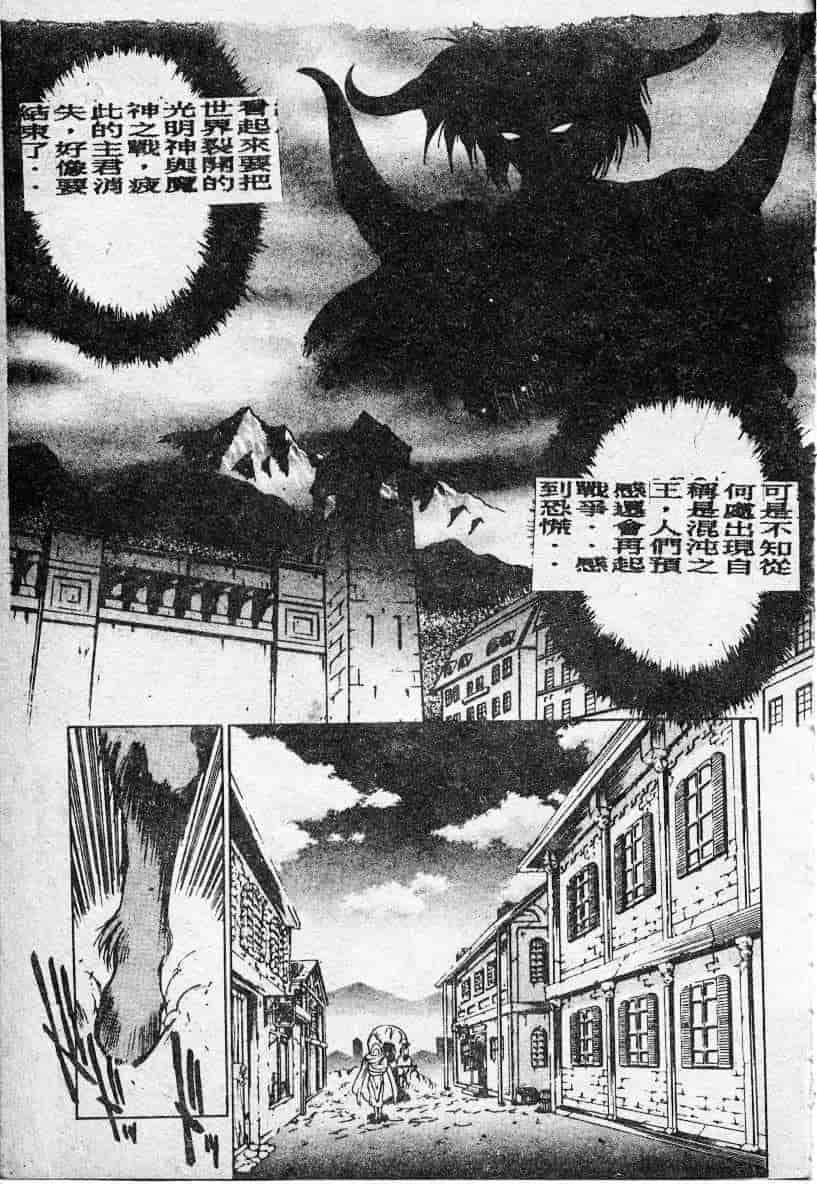 汉化版-[富士参號] エルピスの聖劍_第8集