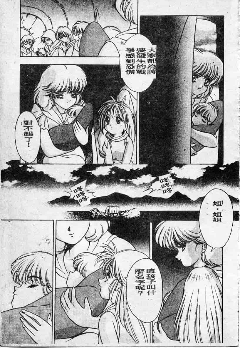 汉化版-[富士参號] エルピスの聖劍_第8集