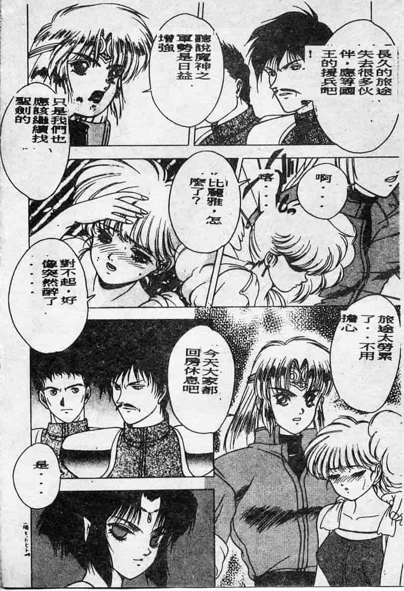 汉化版-[富士参號] エルピスの聖劍_第1集