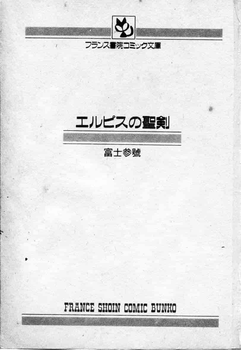 汉化版-[富士参號] エルピスの聖劍_第1集
