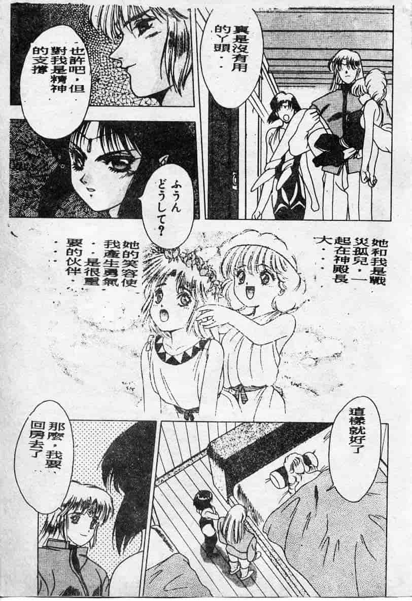 汉化版-[富士参號] エルピスの聖劍_第1集