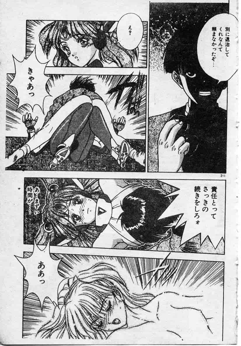 汉化版-[富士参號] エルピスの聖劍_第9集
