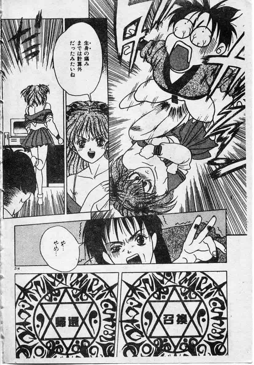 汉化版-[富士参號] エルピスの聖劍_第9集