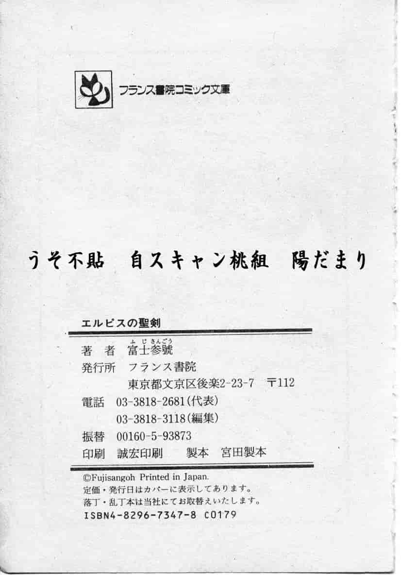 汉化版-[富士参號] エルピスの聖劍_第9集