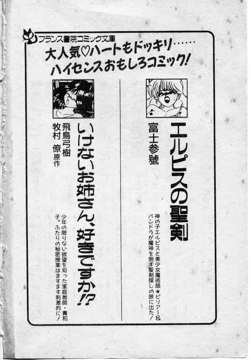 汉化版-[富士参號] エルピスの聖劍_第9集