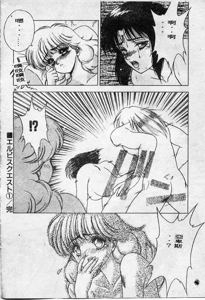 汉化版-[富士参號] エルピスの聖劍_第2集
