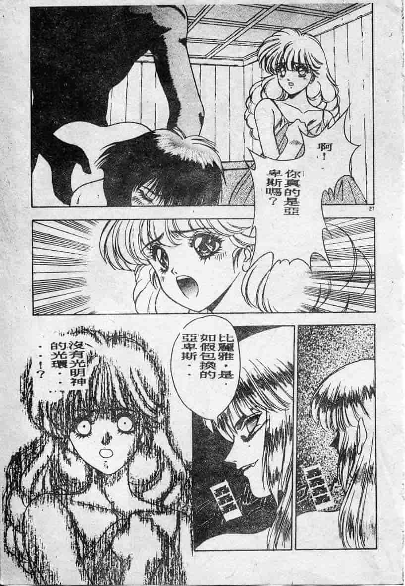 汉化版-[富士参號] エルピスの聖劍_第2集