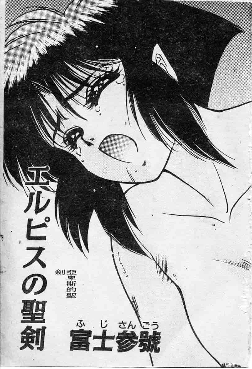 汉化版-[富士参號] エルピスの聖劍_第1集