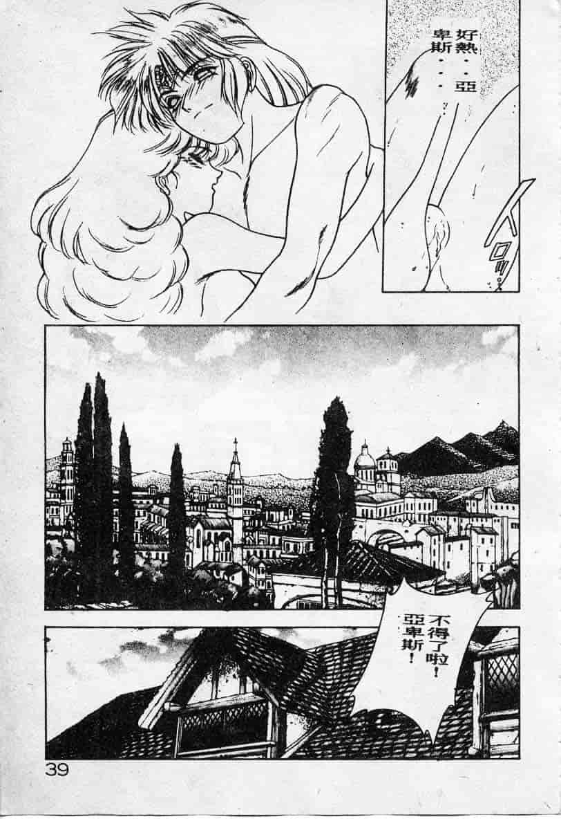 汉化版-[富士参號] エルピスの聖劍_第2集