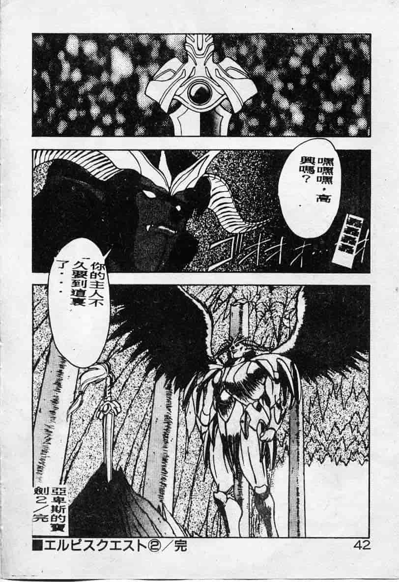 汉化版-[富士参號] エルピスの聖劍_第2集