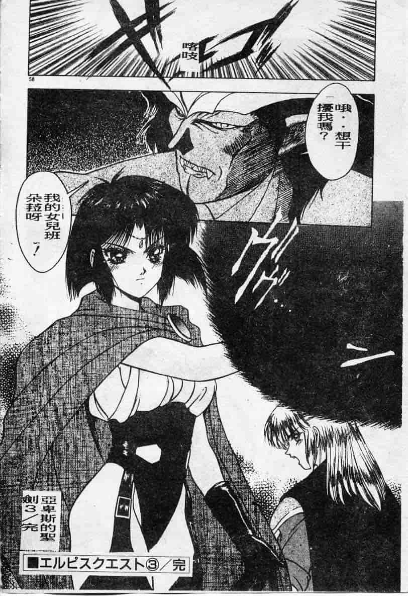 汉化版-[富士参號] エルピスの聖劍_第3集