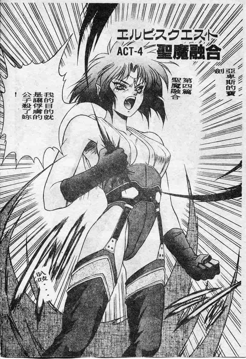 汉化版-[富士参號] エルピスの聖劍_第3集