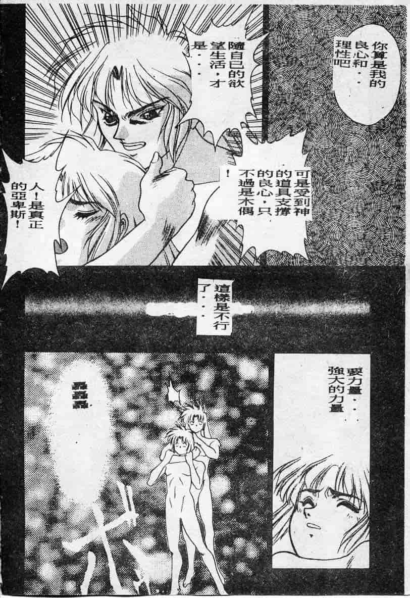 汉化版-[富士参號] エルピスの聖劍_第3集