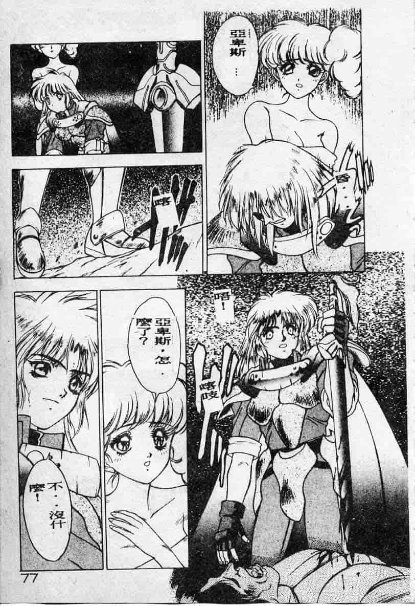 汉化版-[富士参號] エルピスの聖劍_第4集