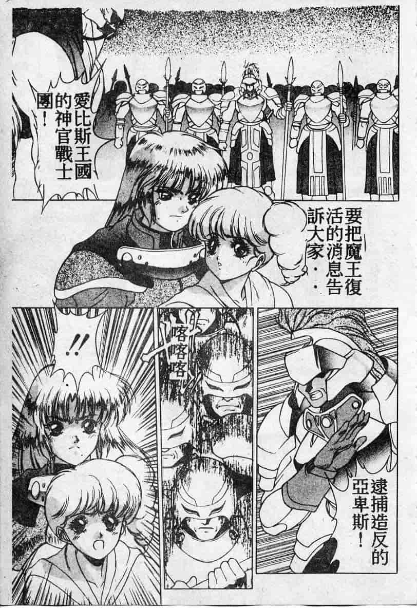 汉化版-[富士参號] エルピスの聖劍_第4集