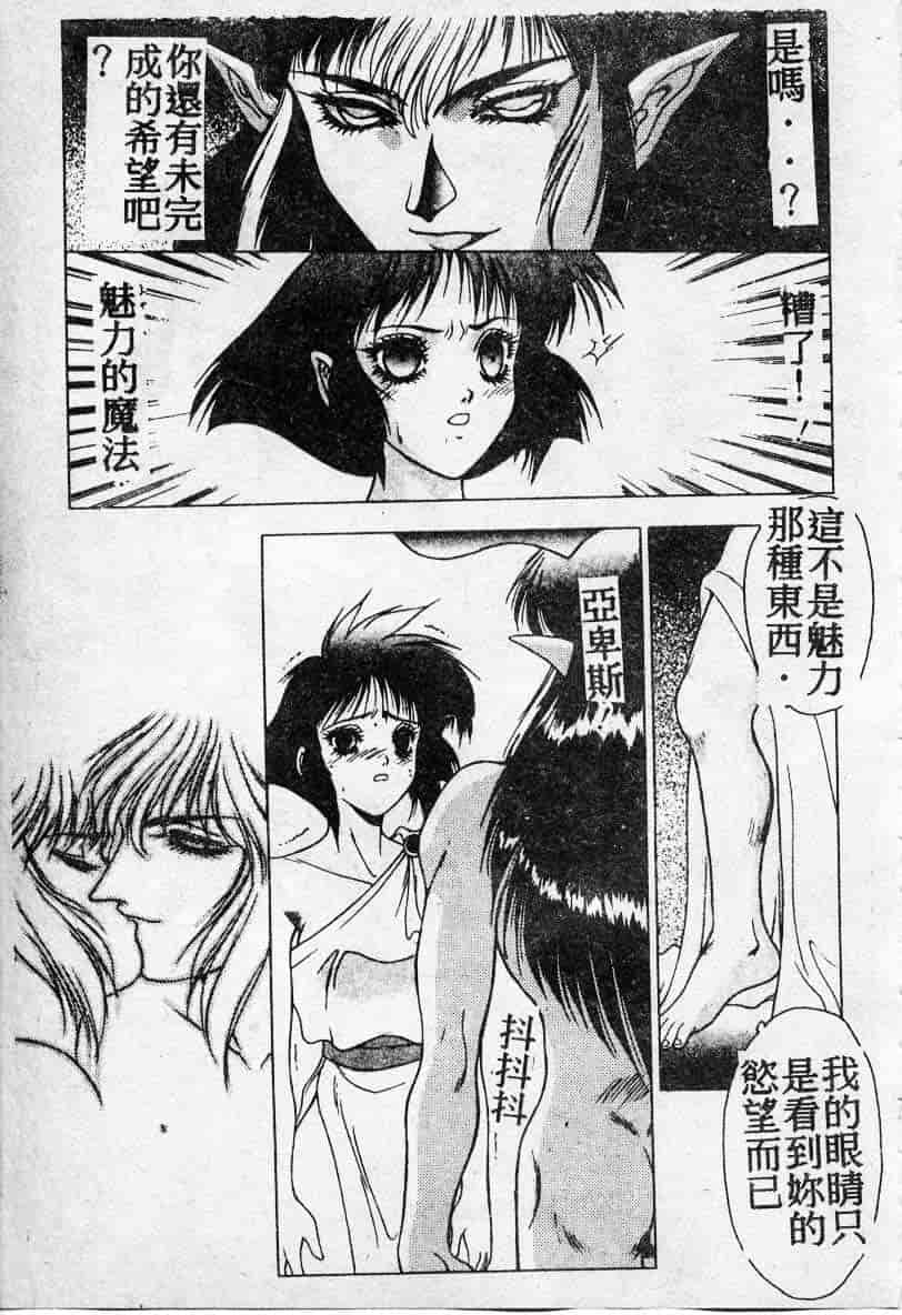 汉化版-[富士参號] エルピスの聖劍_第4集