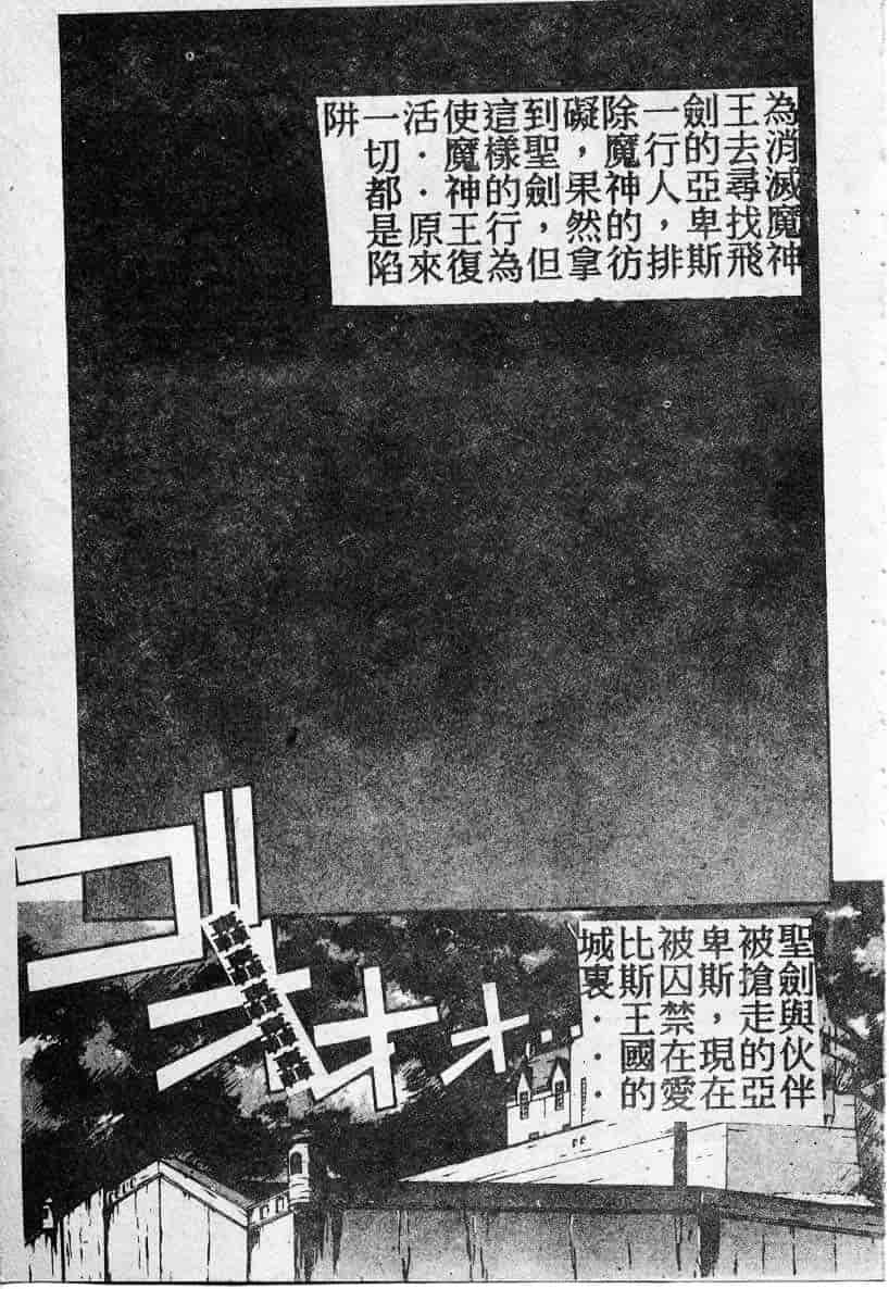 汉化版-[富士参號] エルピスの聖劍_第4集