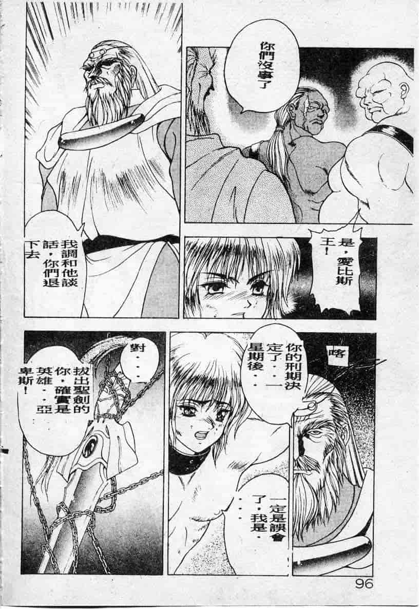汉化版-[富士参號] エルピスの聖劍_第4集