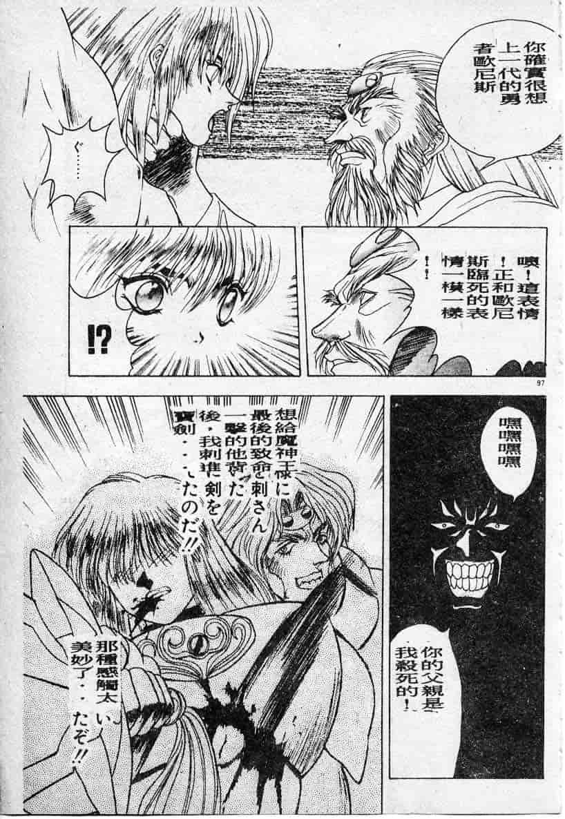 汉化版-[富士参號] エルピスの聖劍_第4集