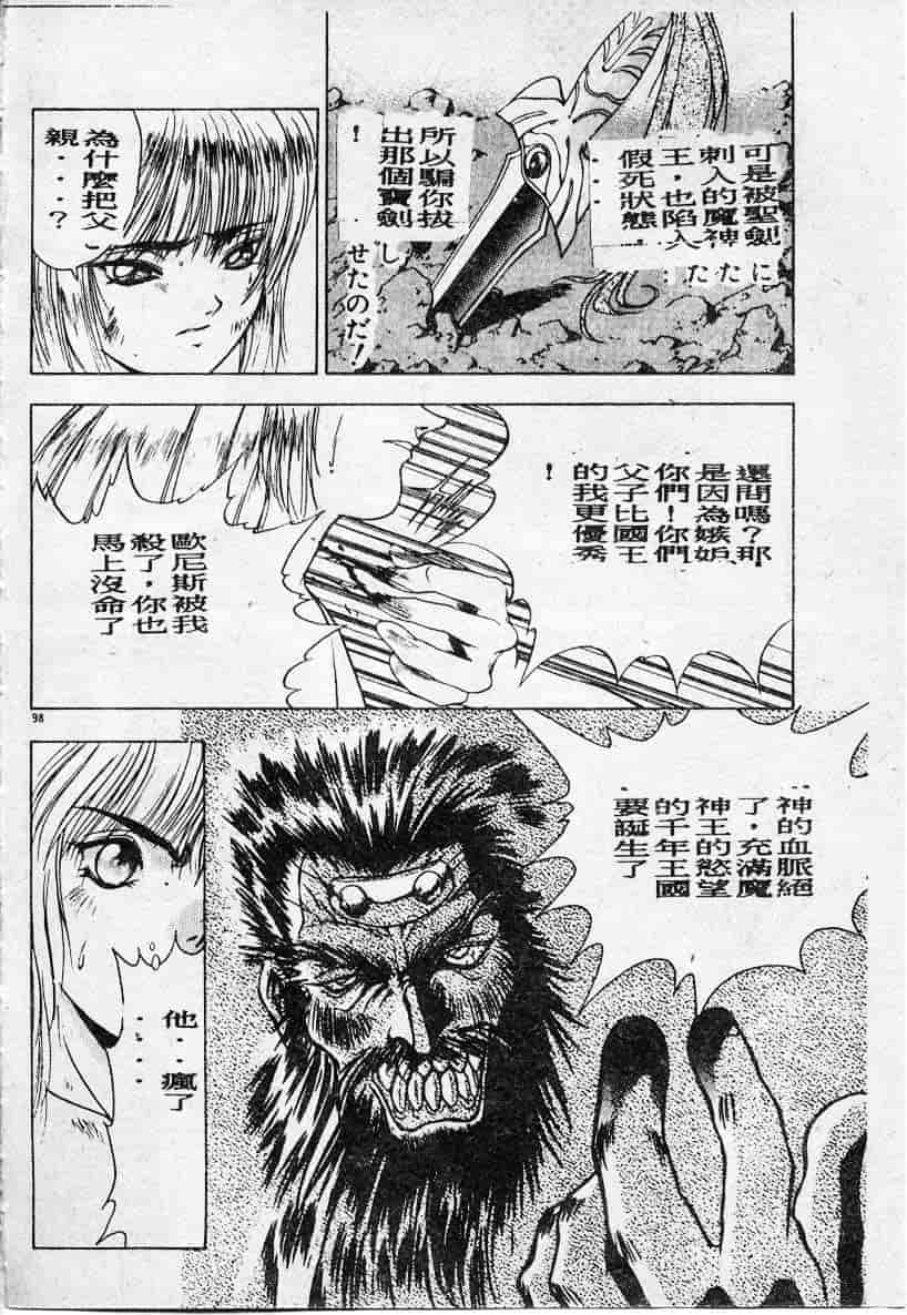 汉化版-[富士参號] エルピスの聖劍_第4集