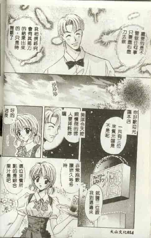 汉化版-[富士屋好子] バス停_第1集