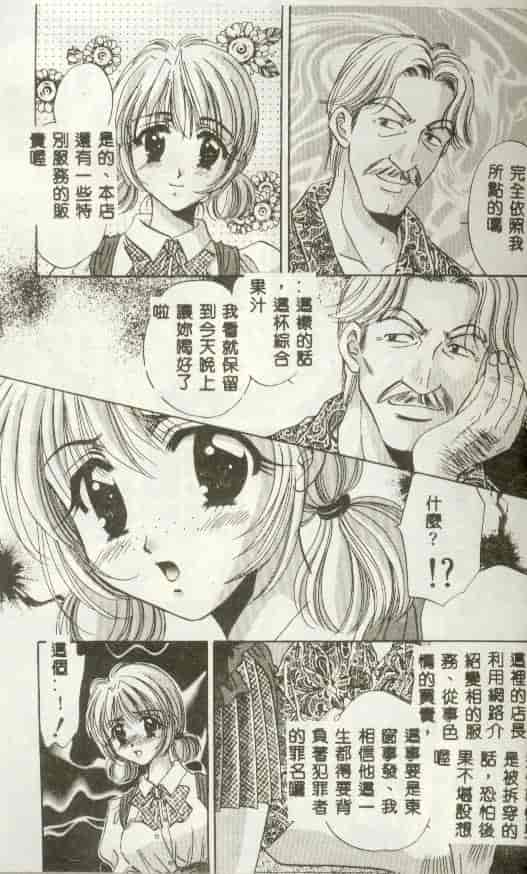 汉化版-[富士屋好子] バス停_第1集