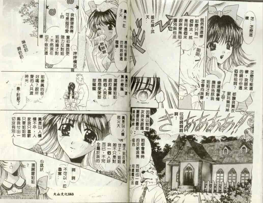 汉化版-[富士屋好子] バス停_第6集