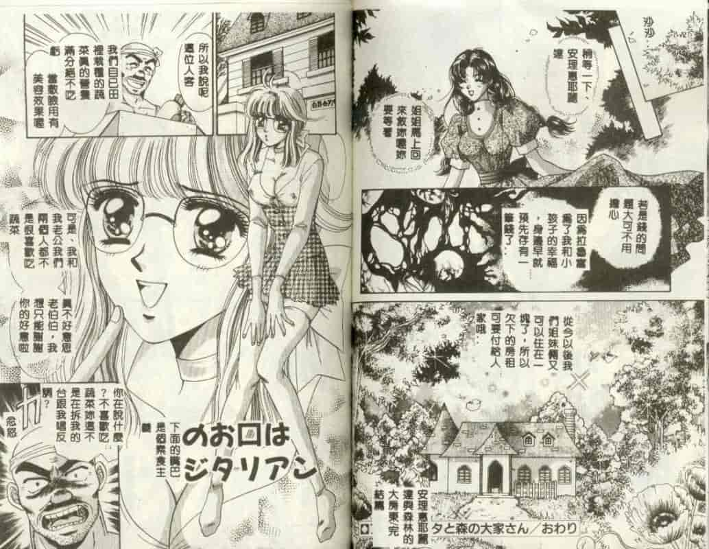 汉化版-[富士屋好子] バス停_第6集