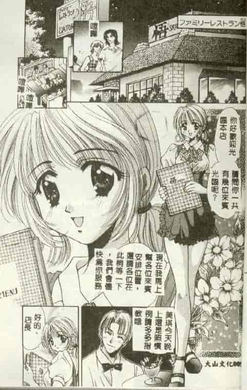 汉化版-[富士屋好子] バス停_第1集