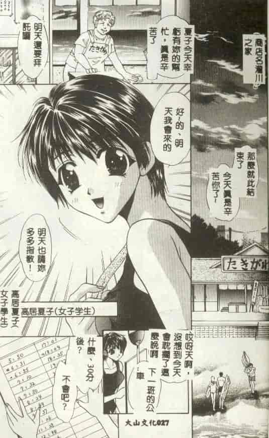 汉化版-[富士屋好子] バス停_第1集
