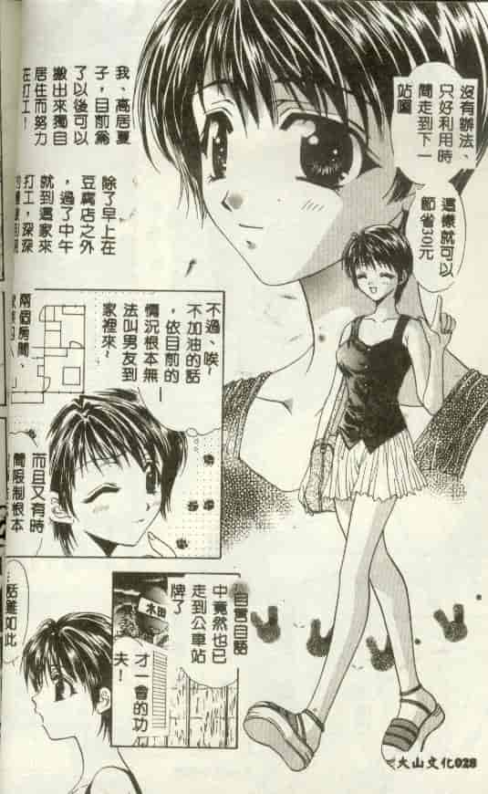 汉化版-[富士屋好子] バス停_第1集