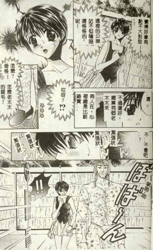 汉化版-[富士屋好子] バス停_第2集