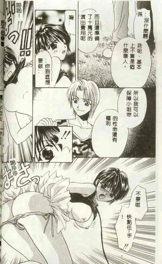 汉化版-[富士屋好子] バス停_第2集