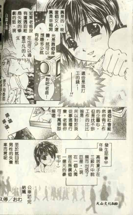 汉化版-[富士屋好子] バス停_第2集