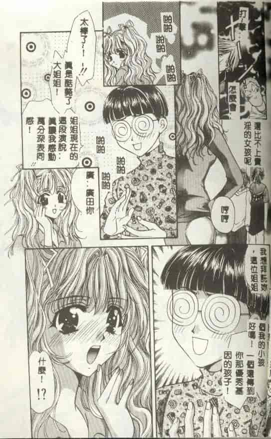 汉化版-[富士屋好子] バス停_第2集