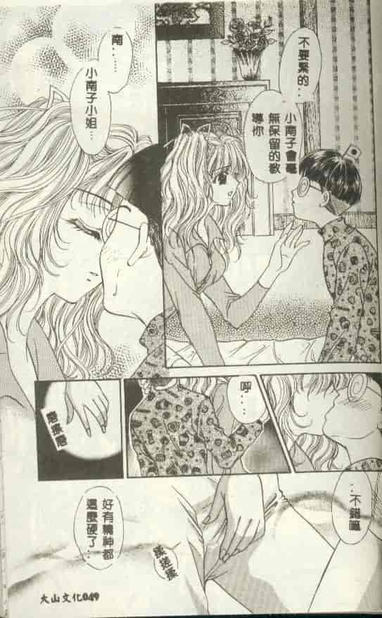 汉化版-[富士屋好子] バス停_第2集