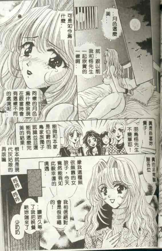 汉化版-[富士屋好子] バス停_第3集